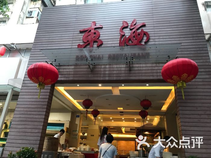 东海酒家(田贝三路店)图片 第14张