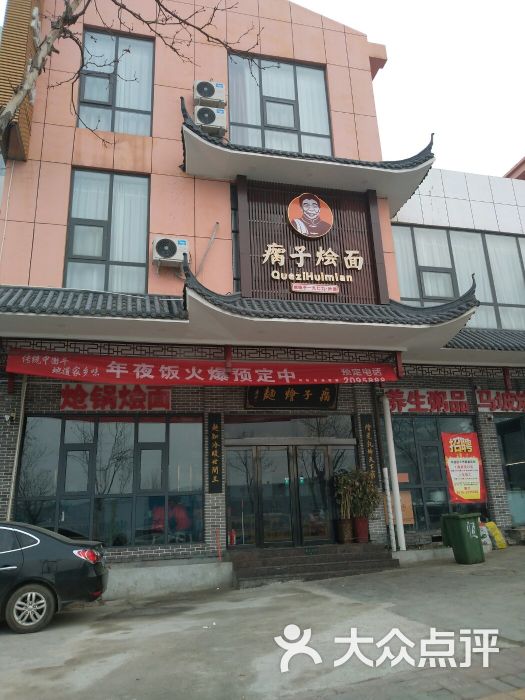 瘸子烩面(新城区店)图片 - 第10张
