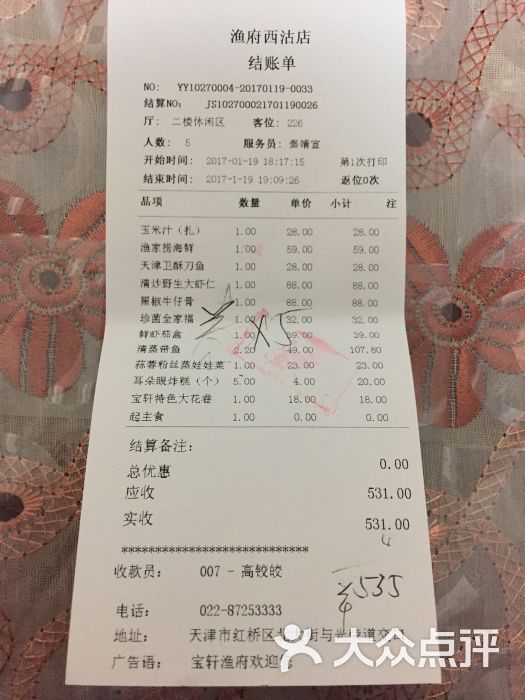 宝轩渔府(西沽公园店)--价目表图片-天津美食-大众