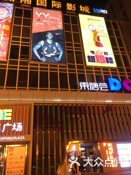 潇湘国际影城(东塘店)图片 - 第2张