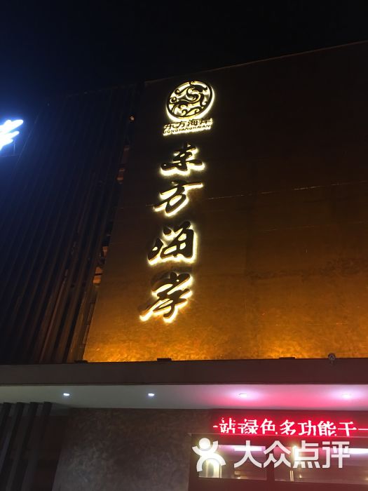 东方海岸酒店洗浴图片 - 第5张