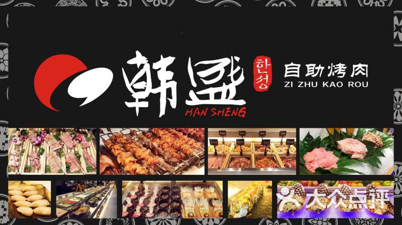 韩盛炭火自助烤肉(万隆广场店)图片 第58张