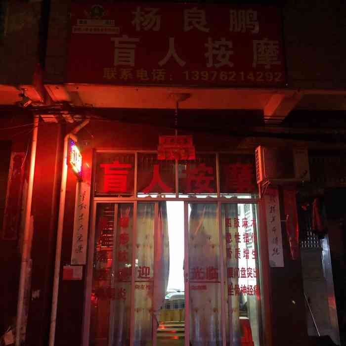 良鹏盲人保健按摩店"来海口第一天是在对面那家烧烤店吃的 最后.