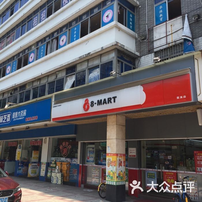 8字便利店图片-北京超市/便利店-大众点评网