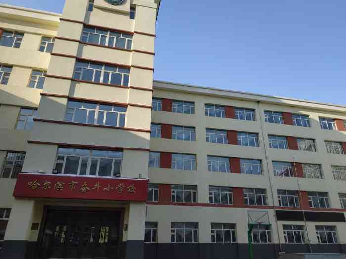 奋斗小学校-"【地理位置】南岗区花园街上.哈尔滨很有名.