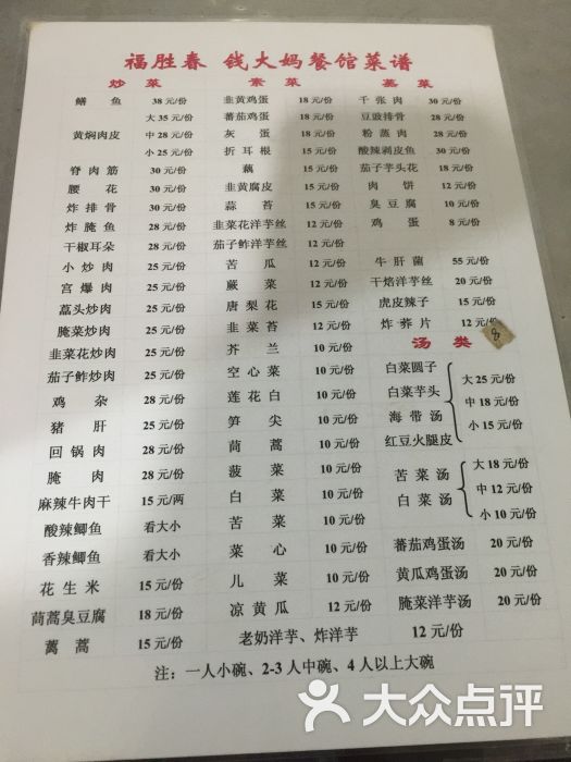 钱大妈餐馆图片 - 第1张