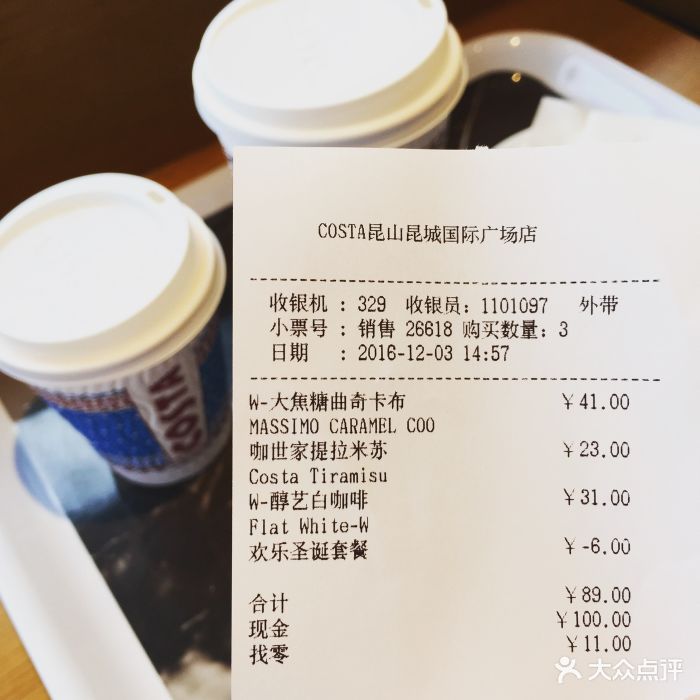 costa coffee(昆山昆城国际广场店)--价目表-账单图片