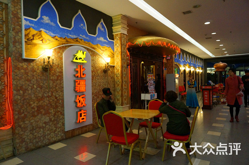 清真·北疆饭店(中山东路店)图片 - 第180张