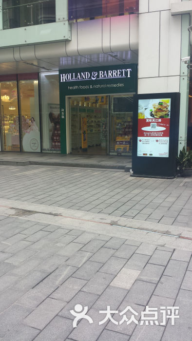 holland & barrett(四季坊店)20140520_113225图片 - 第29张