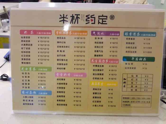 半杯约定(肖家河华联店)-"肖家河华联新开的饮品店,就