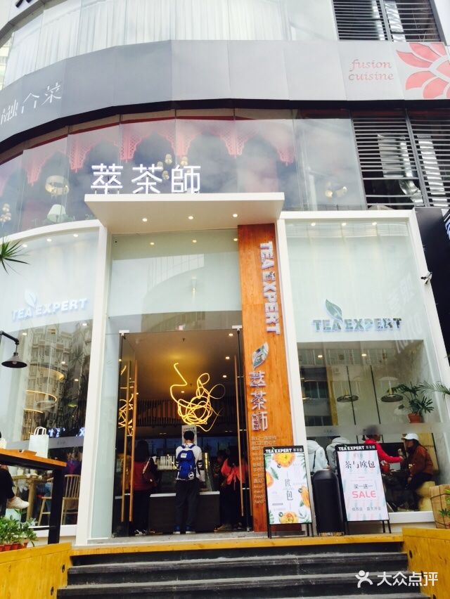 萃茶师(琅西店)图片 - 第120张