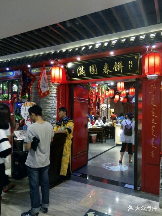 满园春饼(邯郸新世纪店)--环境图片-邯郸美食-大众