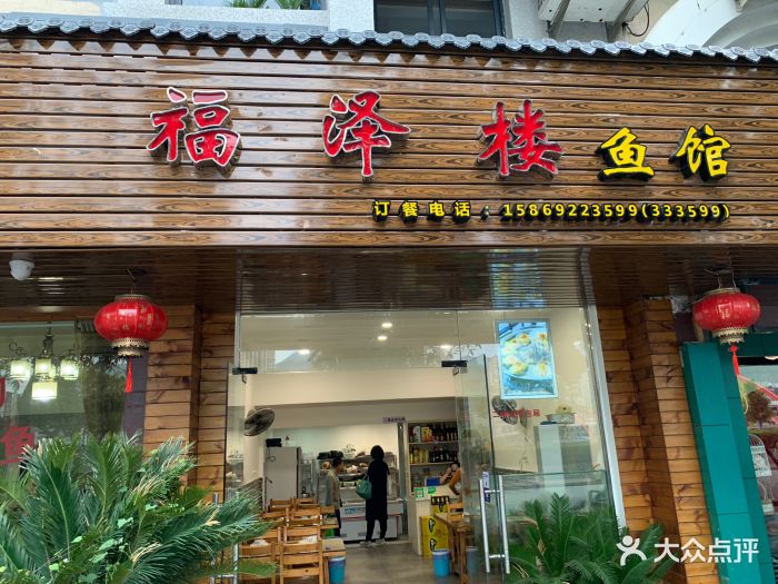 福泽楼鱼馆图片 - 第5张