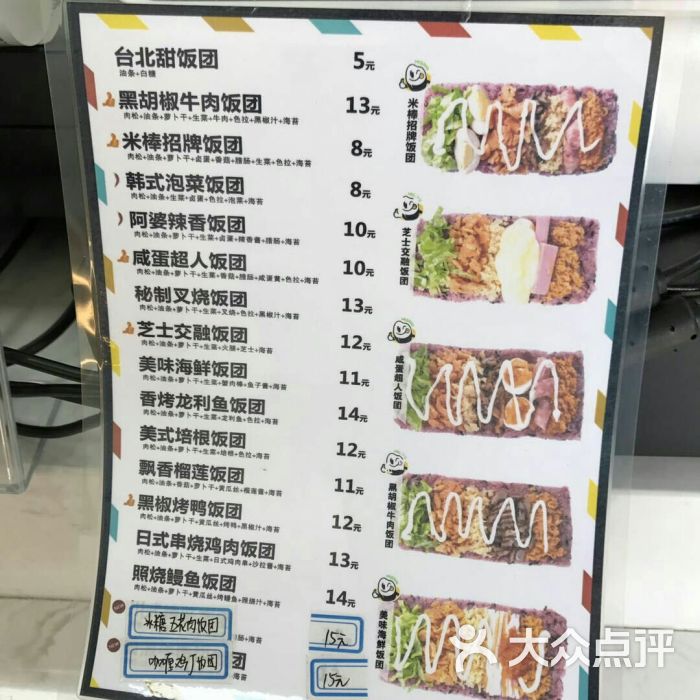 米棒台湾饭团(健康路店)-菜单-价目表-菜单图片-无锡