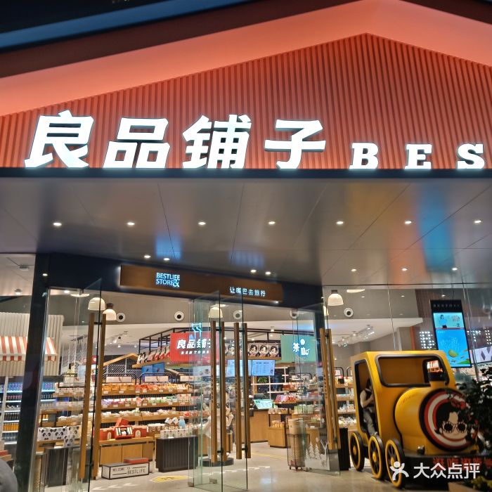 良品铺子(汉街万达广场店)图片