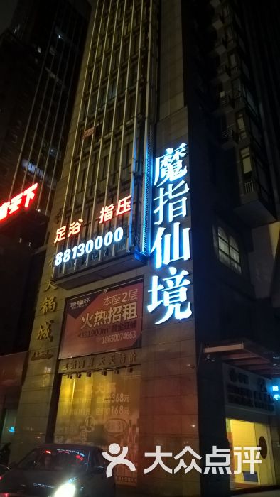 魔指仙境(五一路店)门面图片 - 第138张