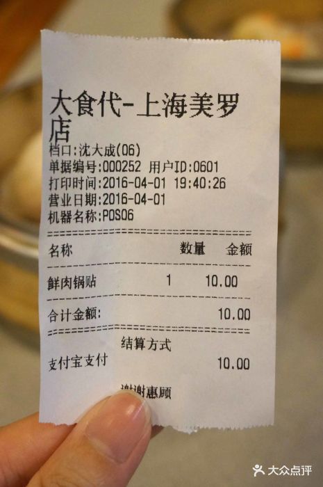 沈大成(汇联商厦店)-账单-价目表-账单图片-上海美食