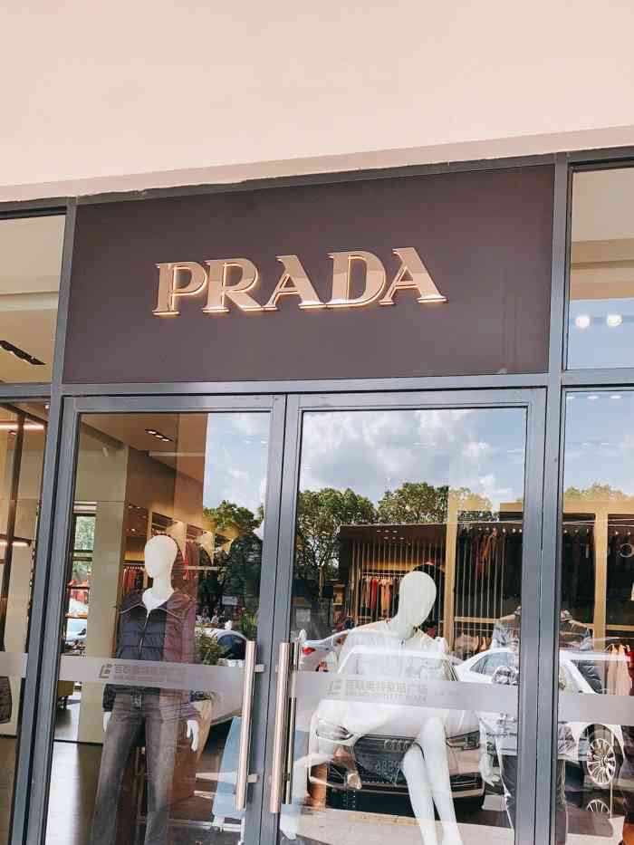 prada(奥特莱斯品牌直销广场店)-"在奥莱a区显眼的,店