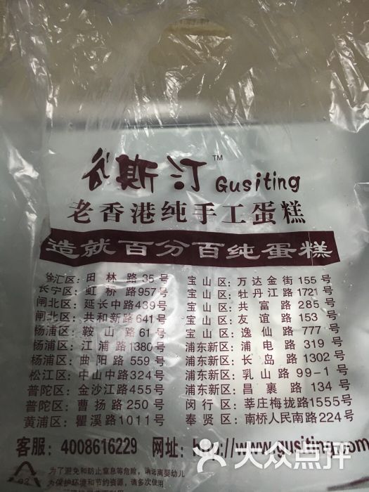 谷斯汀老香港手工蛋糕图片 - 第2张