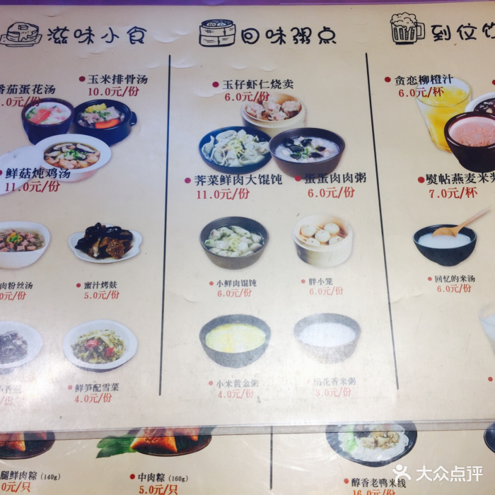 五芳斋(乌镇店)--价目表-菜单图片-乌镇美食-大众点评网