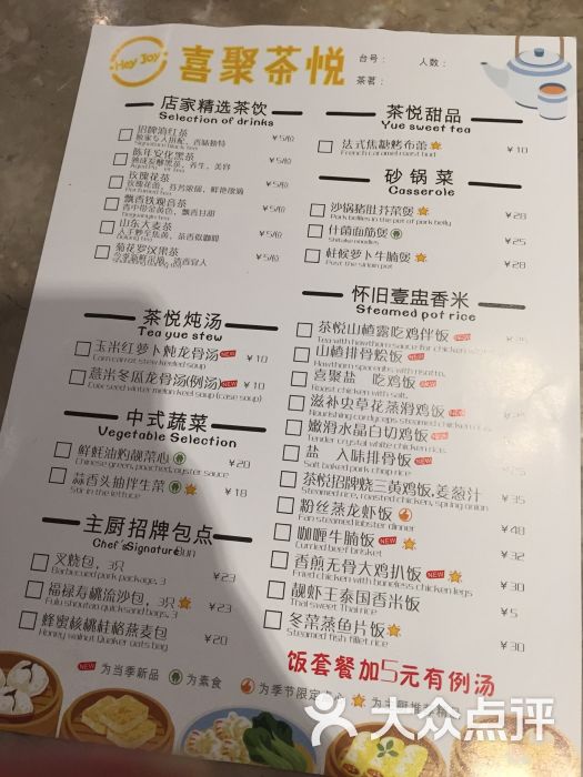 喜聚茶悦(中信广场店)--价目表图片-广州美食-大众