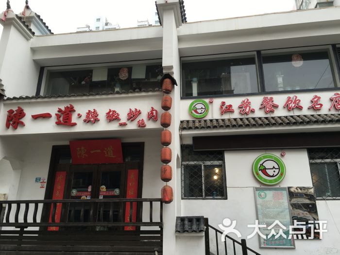 陈一道辣椒炒肉(九龙湖店)图片 - 第140张