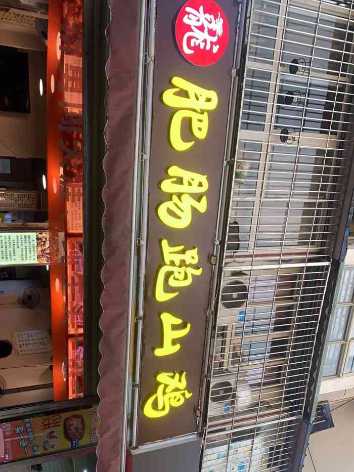 龙哥肥肠跑山鸡(新泉路店)-"这家肥肠鸡味道特别不错,肥肠很干净,里面