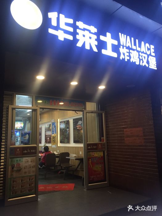 华莱士(临江门店-门面图片-重庆美食-大众点评网