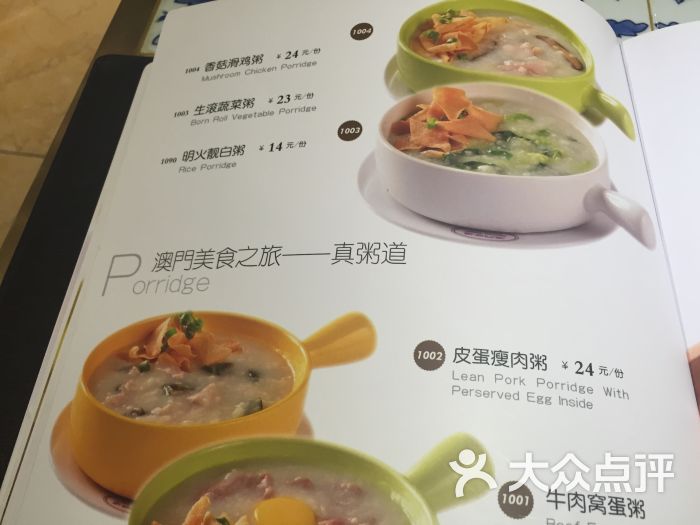 澳门味道茶餐(朝阳大悦城店)菜单图片 - 第3张