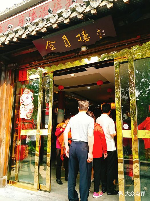 金月楼-环境图片-泰州美食-大众点评网