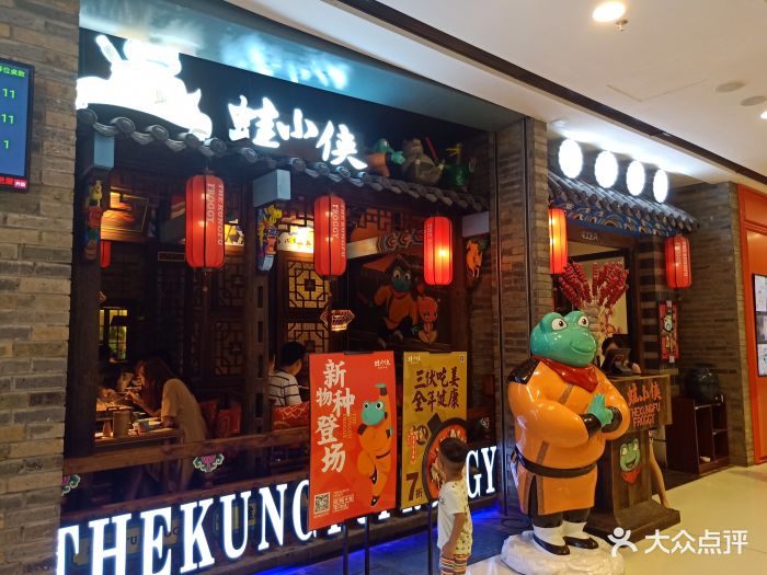 蛙小侠(安吉万达店)图片 第168张