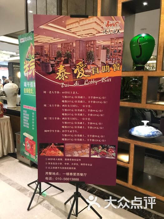 倪氏海泰大酒店零点自助餐厅(四季青店)-图片-北京美食-大众点评网