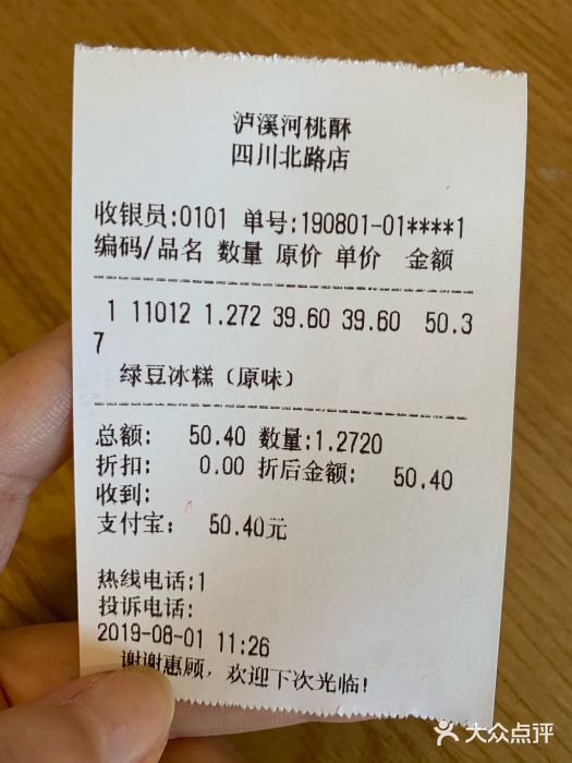 泸溪河 pastry 桃酥(四川北路店-账单-价目表-账单图片-上海美食