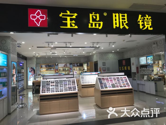 宝岛眼镜(安亭店)图片 - 第3张