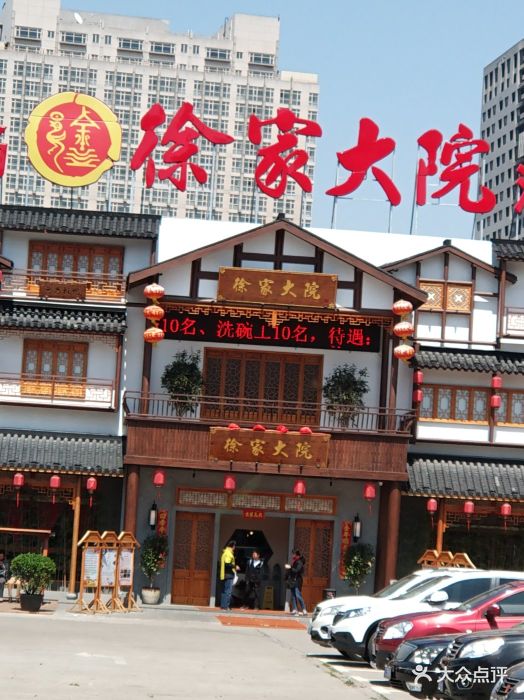徐家大院(梅川路二店)--环境图片-上海美食-大众点评网