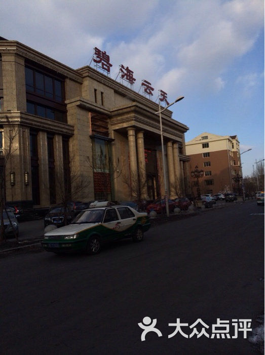 碧海云天-图片-辽源休闲娱乐-大众点评网
