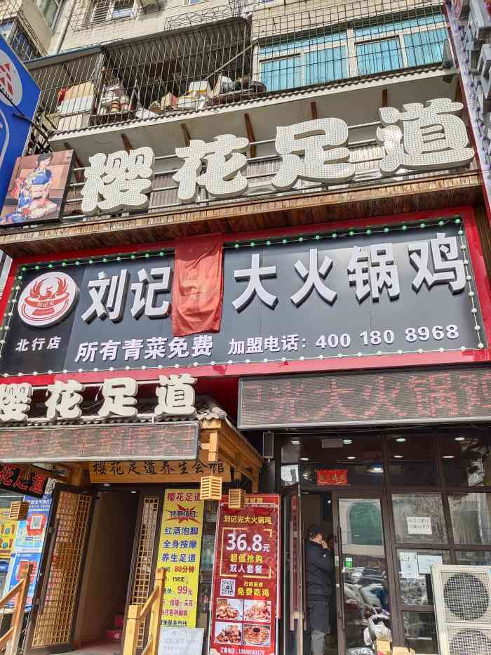 刘记光大火锅鸡(北行店)-"北行新开业的一家火锅鸡店