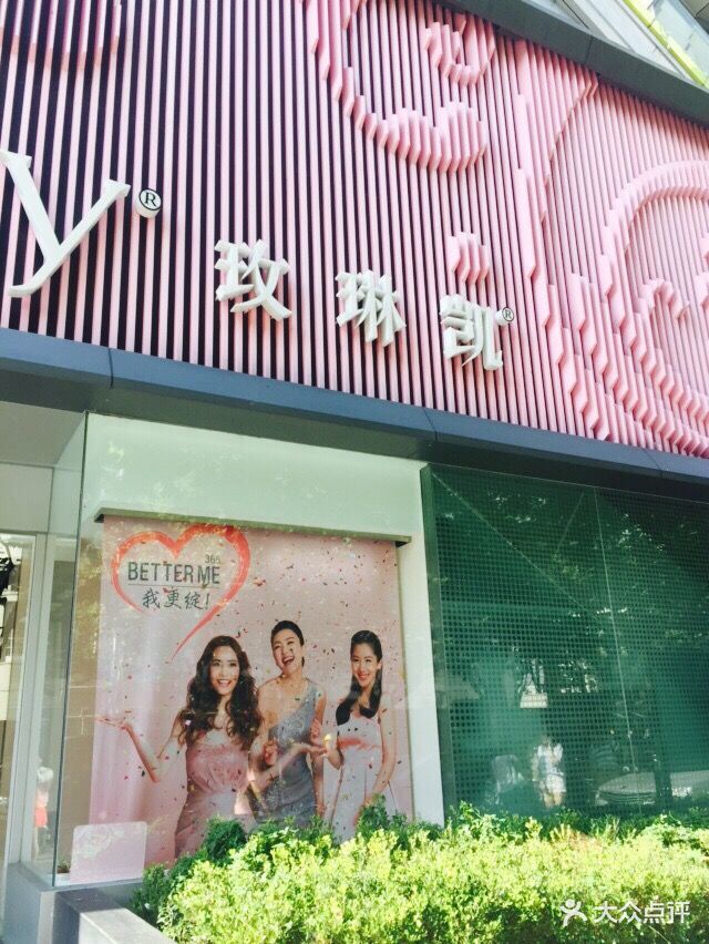 玫琳凯marykay化妆品(百乐店)