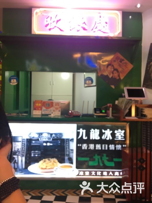 九龙冰室收银台图片 第3张