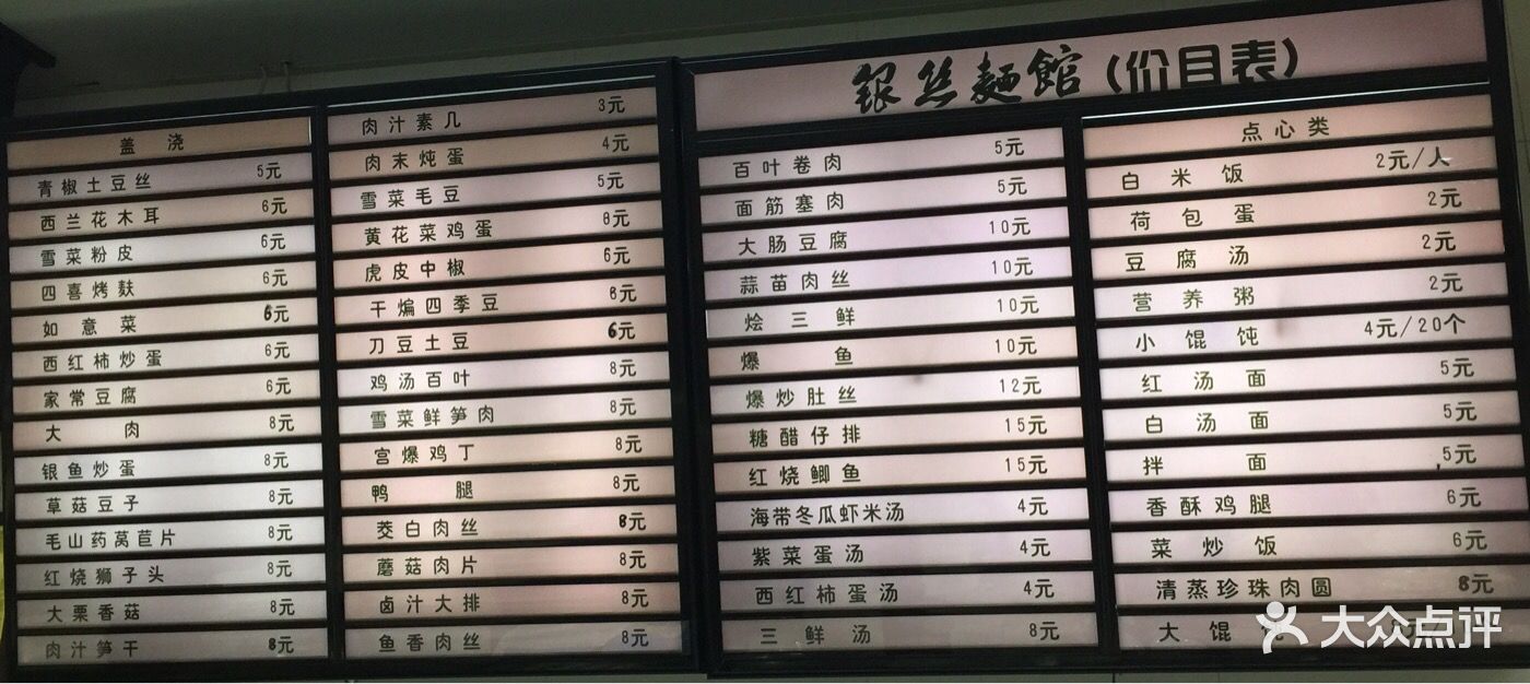 银丝面馆(府琛花园店)-价目表图片-常州美食-大众点评