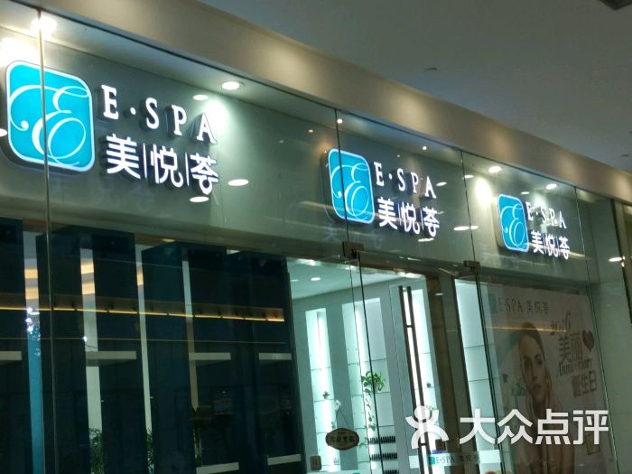 美悦荟espa(世纪东方广场店)图片 第6张