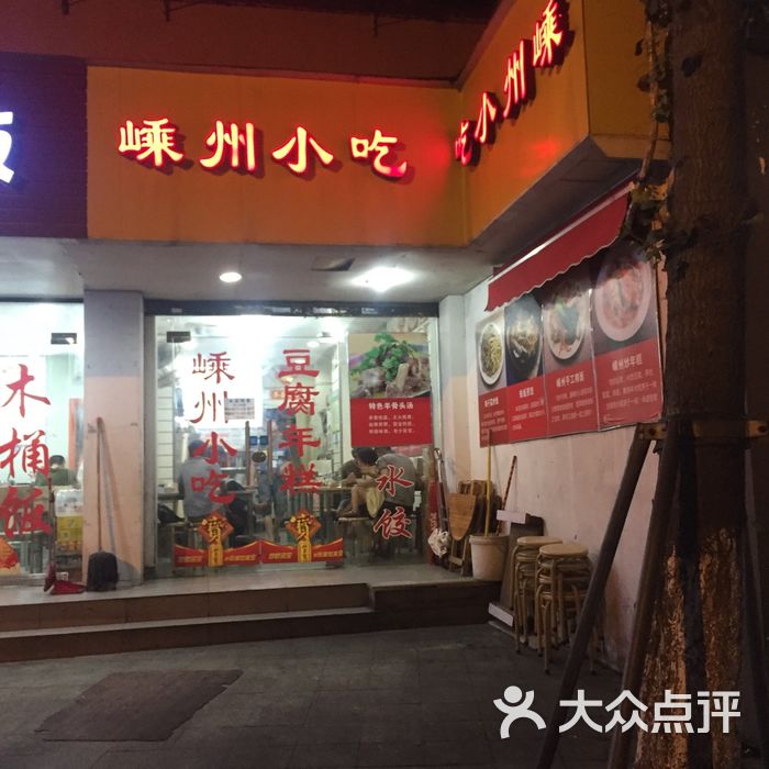 老叶嵊州小吃店图片-北京小吃快餐-大众点评网