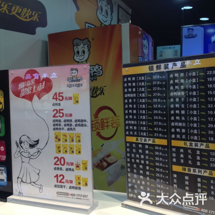 周黑鸭(上海日月光店)图片 - 第12张
