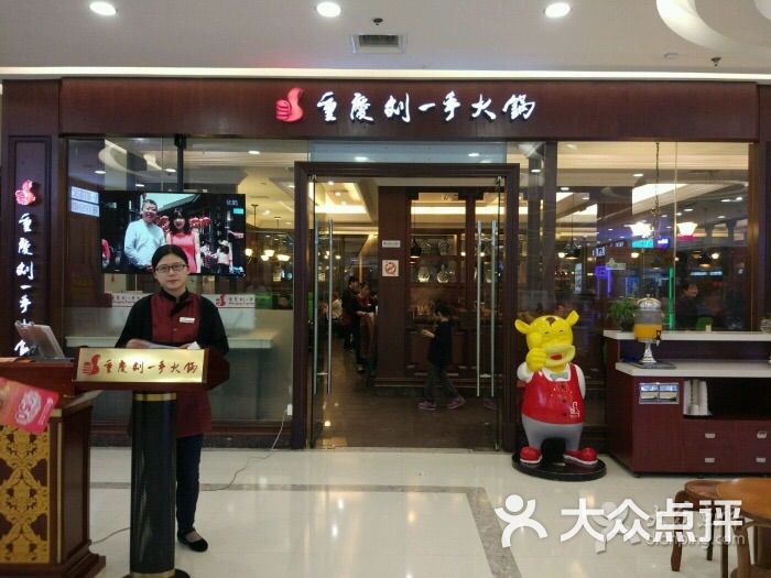 重庆刘一手火锅(万达广场店)图片 第58张