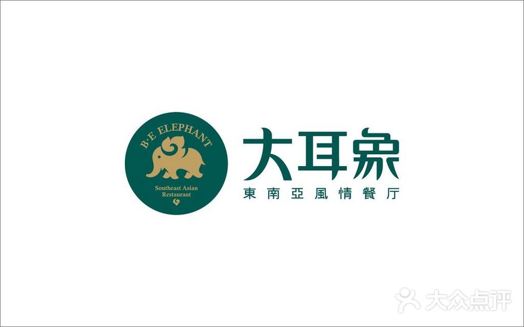 大耳象东南亚风情餐厅(月湖店)logo图片 - 第1张
