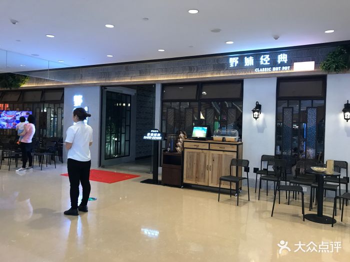 野妹经典火锅(m 购物中心店)门面招牌图片