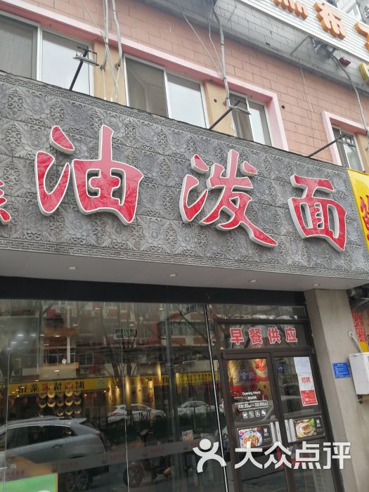 陕味食族油泼面(马连道店)图片 - 第82张