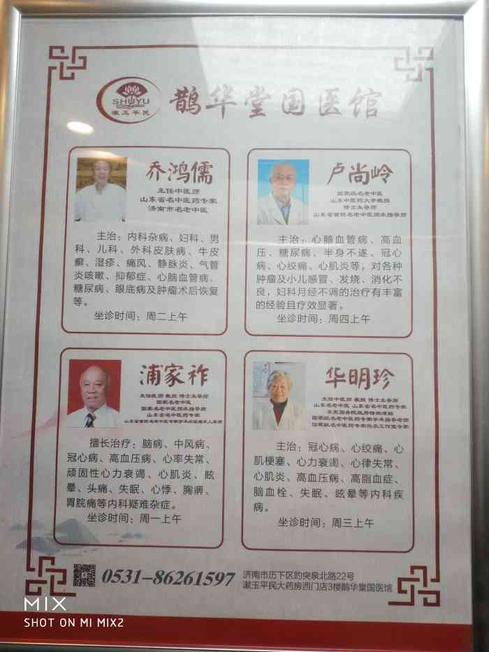 鹊华堂中医养生馆(鹊华堂国医馆)-"泉城路漱玉大药房