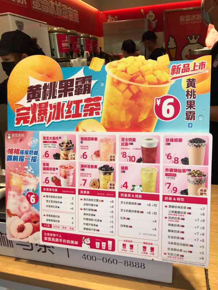 蜜雪冰城(五路口店)-"逛街口渴想喝点儿啥 蜜雪冰城是
