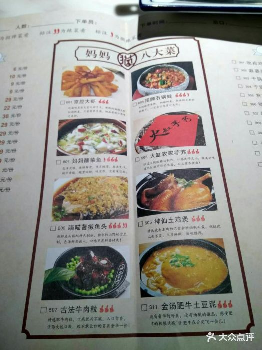 餐猫妈妈菜(东方渔人码头店)--价目表-菜单图片-上海